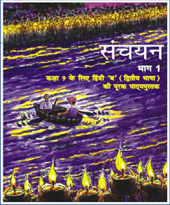 Textbook of Hindi (Sanchayan) for Class IX( in Hindi)